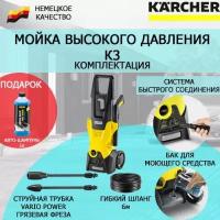 Мойка высокого давления Karcher K 3 1.601-888 + подарок шампунь 1л