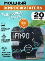 Fit90 Капсулы для сжигания жира и похудения, жиросжигатель