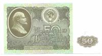 Подлинная банкнота 50 рублей, Россия, 1992 г. в. Купюра в состоянии aUNC (без обращения)