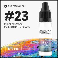 COSMOS Тату-краска #23 Milky Way 90% (10мл)