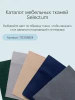 Каталог мебельных тканей для стульев Selectum