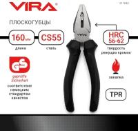 Плоскогубцы Vira 311040, 160 мм 160 мм