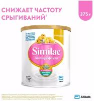 Смесь Similac Антирефлюксный с рождения, 375г