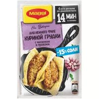 MAGGI Смесь для приготовления Нежного филе куриной грудки с чесноком и травами, 30.6 г