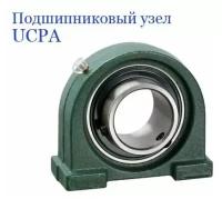 Подшипниковый узел, UCPA202, корпусный, d15 мм, (1 шт.)