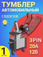 Тумблер-переключатель (тумблер) 12V, 20A GSMIN MTS-212 3-Pin (Красный)