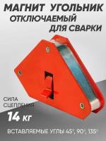 Магнитный угольник для сварки отключаемый