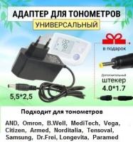 Блок питания для тонометра 6V 1A AND, Omron, B. Well, Medisana, Norditalia, Microlife, Meditech и др