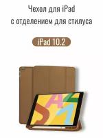 Чехол для iPad 7, 8, 9, (10.2 дюйма)