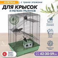 Клетка для грызунов 42х30х59см: для хомяков, для крыс PetTails, №4 разборная, шаг прута 10,5мм, 3 этажа (домик, колесо, миска)