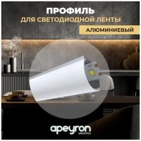 Угловой алюминиевый профиль Apeyron 08-08 с матовым белым рассеивателем для светодиодной ленты / Профиль для накладного монтажа LED ленты шириной до 12 мм