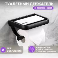 Настенный держать A-PORTE HOME для туалетной бумаги