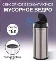 Сенсорное ведро для мусора TESLER STB-18 INOX (без внутреннего ведра)