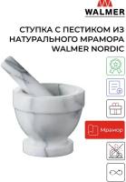 Ступка с пестиком из натурального мрамора Walmer Nordic, 10.5 см, цвет серый