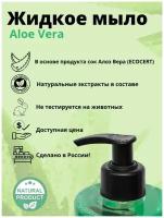 Organic guru Жидкое мыло для рук и тела, 6 х 300 мл. С дозатором Aloe vera