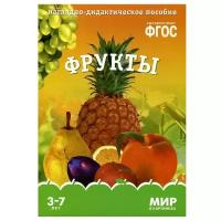 Минишева Т. Мир в картинках. Фрукты. ФГОС. Мир в картинках