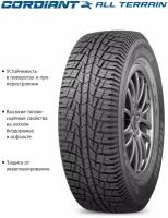 Cordiant All Terrain 215/65 R16 98H летняя