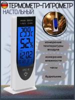 Термометр - гигрометр, домашняя метеостанция HTC с часами и будильником, голубая подсветка