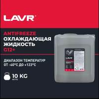 LAVR охлаждающая жидкость ANTIFREEZE LAVR -45 G12+ 10КГ LN1711