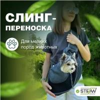 Переноска слинг для собак и кошек