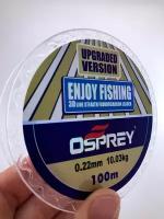 Леска монофильная для рыбалки Osprey Enjoy Fishing, 0.22 мм, 10.03 кг, 100 м, повышенной прочности и термоустойчивости, монолеска нейлоновая