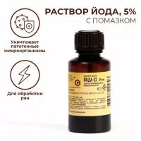 Йод 5% спиртовой раствор, с помазком, 25 мл