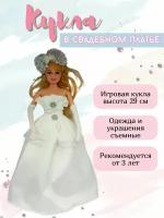 Кукла в свадебном платье