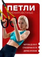 Петли тренировочные Suspension Training со страховочной петлёй (черно-желтые)