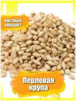 Перловка 1,8 кг /крупа перловая / постный продукт / вегетерианский продукт