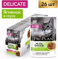 Влажный корм для кошек Pro Plan Delicate при чувствительном пищеварении с ягненком 85 г х 26 шт