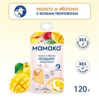 Пюре MAMAKO® «манго и яблоко с козьим творожком» с 6 мес. 120 гр