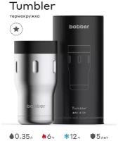 Bobber/ Термокружка вакуумная Tumbler-350 Matte/кружка-термос в автомобиль/держит тепло до 6 часов