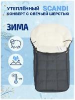 Конверт в коляску меховой Eco Baby SCANDI 90 см серый