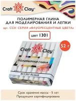 Полимерная глина Craft&Clay полимерная глина CCH флуоресцентный 52 г 1301 белый
