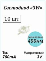 Светодиод 3W бирюзовый Cyan 490нм Bridgelux 45mil KRTLED