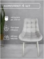 Стул Румба, кухонный стул, светло серый, опоры бежевые, 4 шт