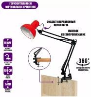 Светильник настольный NB2S-LSR, лампа красная на пантографе с горизонтальным и вертикальным креплением