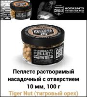 Насадочный пеллетс FFEM Hookbaits Pellets Tiger Nut 10mm Тигровый орех 100г / Растворимый пеллетс с отверстием 10 мм