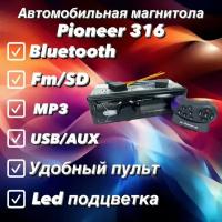 Автомобильная магнитола Pioneer 316 с блютуз, USB и AUX входом