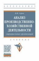 Анализ производственно-хозяйственной деятельности строительных организаций