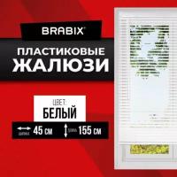 Жалюзи на окна горизонтальные пластиковые белые Brabix 45*155 см, 608604