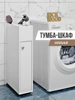 Тумба в ванную узкая напольная на колесах Rick Wood, Белый цвет