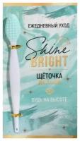 Щёточка для очищения пор на открытке Shine bright, 16 х 8, 5 см 5437230