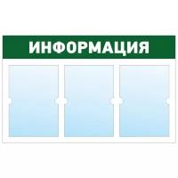 Информационный стенд - доска 