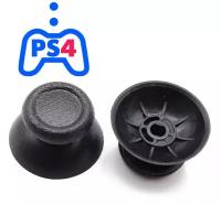 Аналоговые стики для 3D стиков Sony PlayStation DualShock 4 PS4 (Сони дуалшок 4 ПС4)