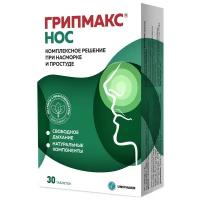 Грипмакс Нос