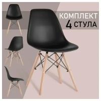 Стулья для кухни комплект 4 шт. Brabix Eames Cf-010 со спинкой мебель для гостинной / офиса / дома пластиковые черные, ножки дерево/металл, 532631