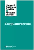 Кристенсен К., Друкер П., Дюарт Н., Брегман П. 