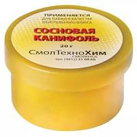 Канифоль сосновая, баночка 20 гр