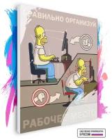 Картина по номерам Симпсоны Плакат Рабочее место, 50 х 70 см